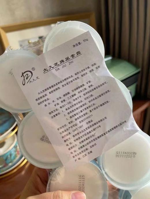 【干裂皮肤救星！专共yi院 尿素含量20%】50g/瓶！冬季滋润保湿防干裂尿素霜~大九芝尿素霜，滋润皮肤防冻防裂男女通用护手护足霜~ 商品图4