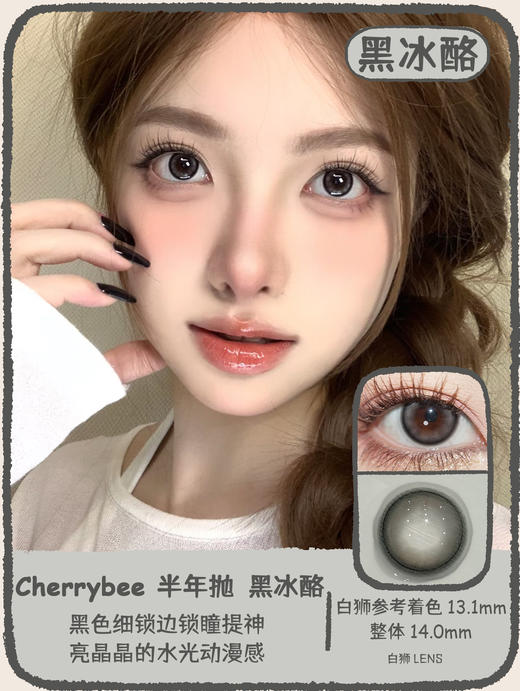 Cherrybee旗下 |  黑冰酪 14.0mm白狮参考着色中小直径 | 半年抛 商品图0