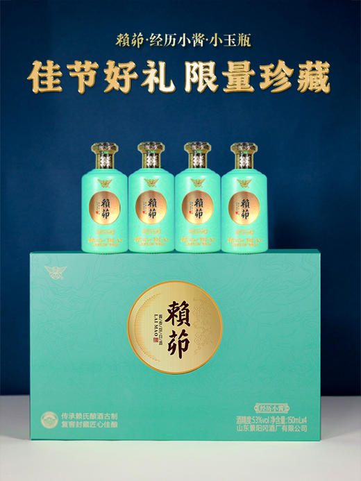 【 送礼佳品·酱酒礼盒】景阳冈 53度赖茆经历小酱酒小玉瓶酱香型白酒礼盒150ml*4瓶 商品图2