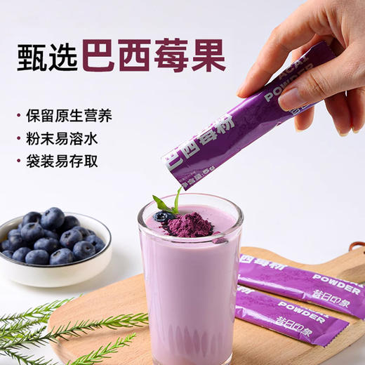 昔日印象x巴西莓粉天自然巴西莓果蔬纤维粉 商品图1
