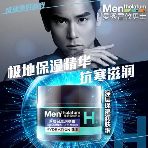【门店直发】Mentholatum曼秀雷敦男士深层保湿润肤面霜50g深层保滋润抗寒 商品图2