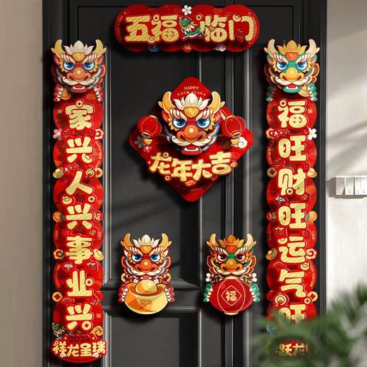 2024龙年卡通新年磁吸对联过年春节家用新款装饰福字门贴春联装扮 商品图2