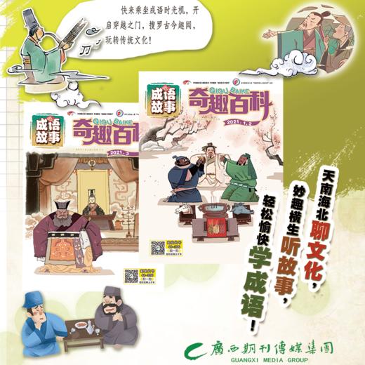 成语故事-2021年版 商品图3