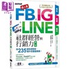 【中商原版】超人气FB+IG+LINE社群经营与行销力 第二版 用235招快速聚粉 港台原版 文渊阁工作室 碁峰 商品缩略图0