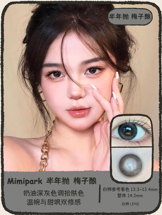 Mimipark旗下 ·半年抛  松栗奶油&梅子酿｜半年抛  2片 商品图3