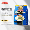 益昌老街（AIK CHEONG OLD TOWN）2合1无加蔗糖速溶白咖啡粉 冲调饮品 马来西亚进口 15条450g 商品缩略图0