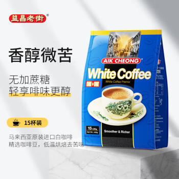 益昌老街（AIK CHEONG OLD TOWN）2合1无加蔗糖速溶白咖啡粉 冲调饮品 马来西亚进口 15条450g 商品图0