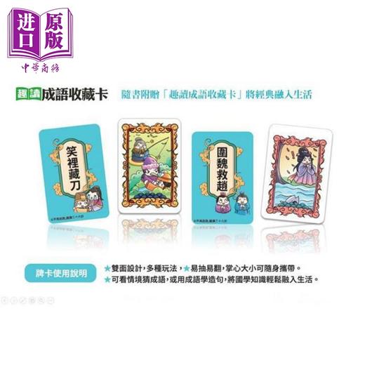 预售 【中商原版】不再逃跑 趣读三十六计 看漫画学经典 附赠趣读成语收藏卡 港台原版 刘鹤 晴好出版 商品图2