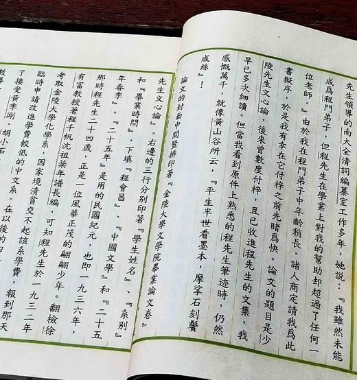 程千帆先生钤印本：《少陵先生文心论》，线装一函一册，程千帆著，凤凰出版社2020年一版一印，定价500，售价398元。 商品图5