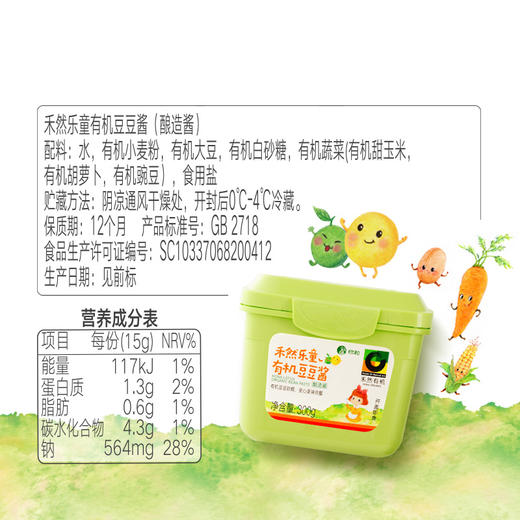 乐童有机豆豆酱  豆瓣酱蔬鲜酱香拌面拌饭佐餐调味料 300g盒装 商品图4