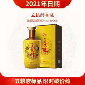 【2021年】五粮液股份 五粮醇 金装 浓香型 50度 500ml