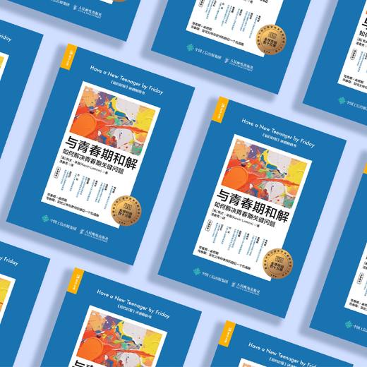 《与青春期和解：如何解决青春期关键问题》 商品图9