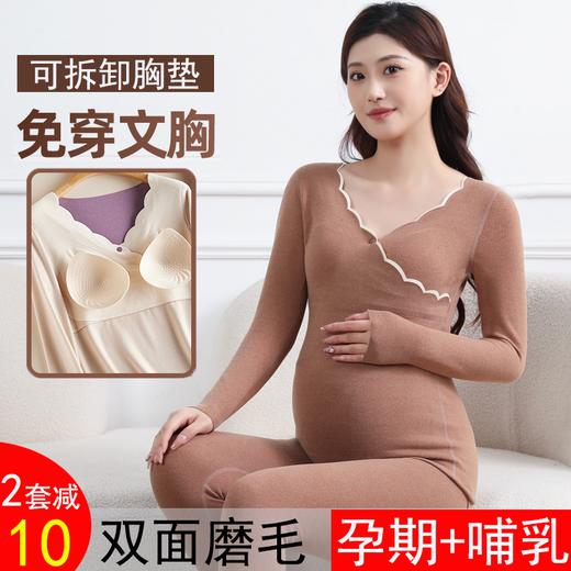 孕妇秋衣秋裤套装怀孕期秋冬双面绒月子服保暖内衣 商品图2