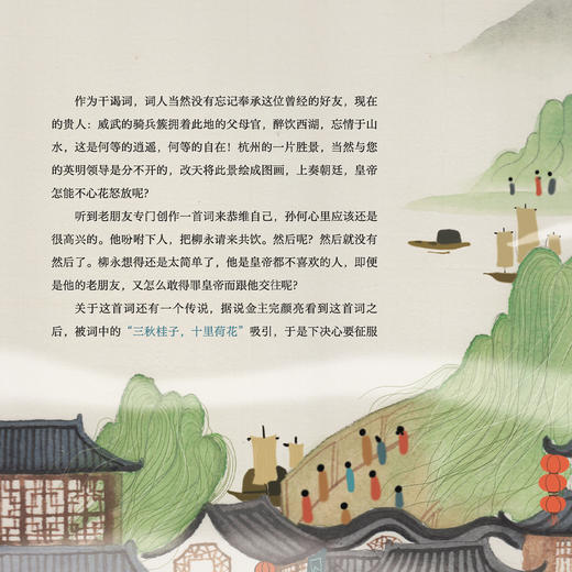 “趣讲唐诗宋词”系列（全4册） 商品图14