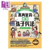 【中商原版】不再死背 趣读孙子兵法 看漫画学经典 附赠趣读成语收藏卡 港台原版 刘鹤 晴好出版 商品缩略图1