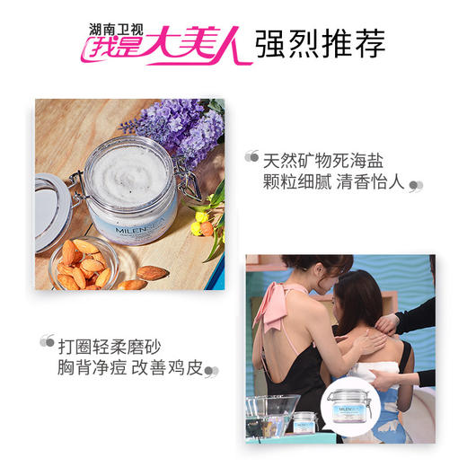 米蓝希死海矿物磨砂盐 500g 商品图2