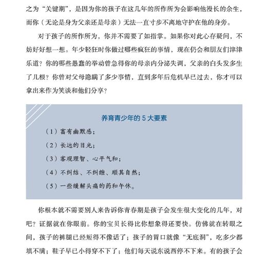 《与青春期和解：如何解决青春期关键问题》 商品图7