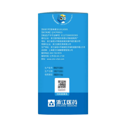 浙江医药公司出品 来益叶黄素咀嚼片 成分靠谱 性价比高 缓解视疲劳 商品图2