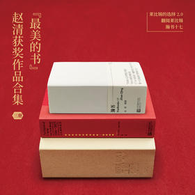 【赵清“最美的书”获奖作品合集】三本套装 莱比锡的选择2.0+翻阅莱比锡+瀚书十七