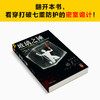 读客玻璃之锤（贵志祐介 七重安保下玻璃密室 日本推理作家协会奖） 商品缩略图7