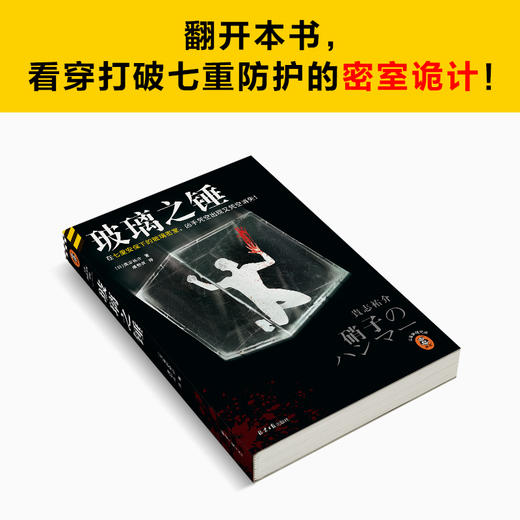 读客玻璃之锤（贵志祐介 七重安保下玻璃密室 日本推理作家协会奖） 商品图7