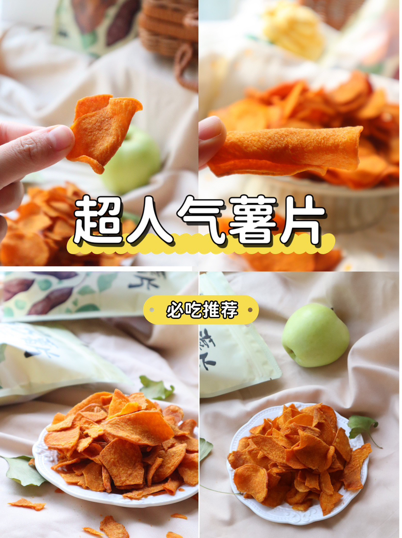 （买5送1，1.30日结束）烟薯烤红薯片第九季上市