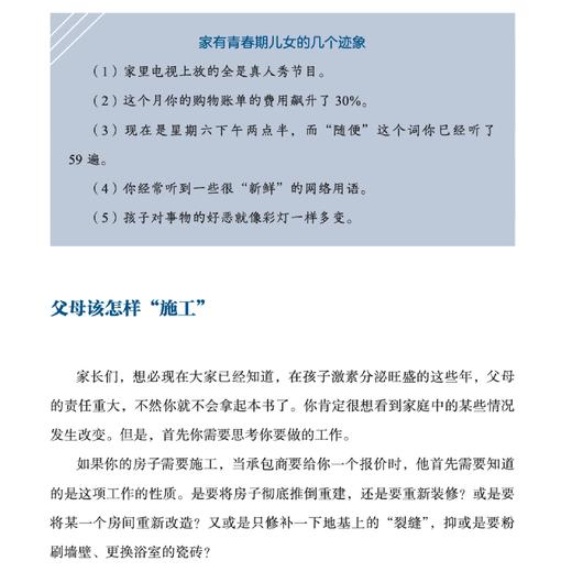 《与青春期和解：如何解决青春期关键问题》 商品图4