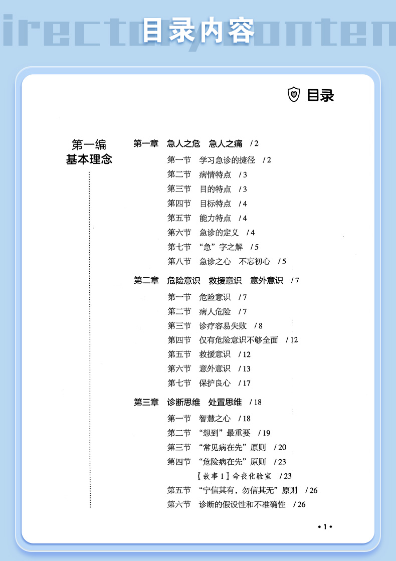 9787521430622-学做内科急诊医生-基础篇_06.jpg