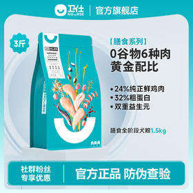 「膳食平衡」卫仕 膳食平衡全阶段通用狗粮1.5kg