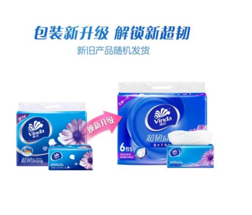 维达丨超韧可湿水抽取式面巾纸 S码 3层130抽*6包*3提 共18包 商品图1