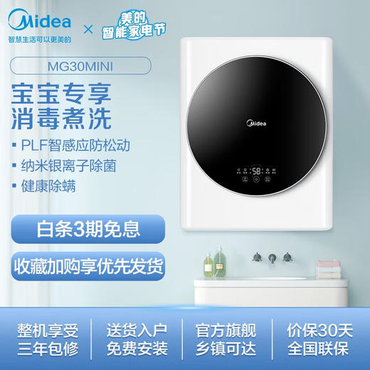 美的 MG30MINI 壁挂洗衣机 3KG迷你滚筒洗衣机全自动  智能家电内衣婴儿洗衣机 商品图0