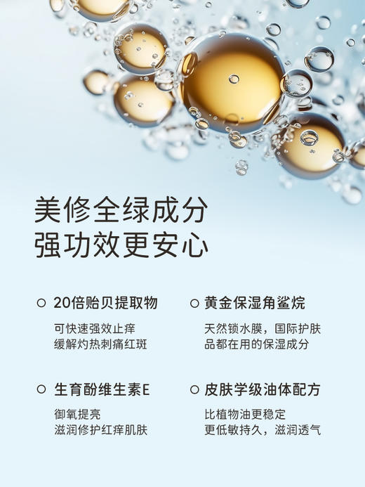 ²  海得宝20X贻贝精华油【升级版冷敷凝胶】以油养肤 缓解痒红 湿疹止痒 30ml/50ml可选 HM02-CRMM-HDB【海得宝7月】 商品图3