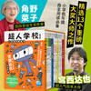 《超人学校·心理成长桥梁书》全13册，小学低年级自主阅读必备！ 商品缩略图0