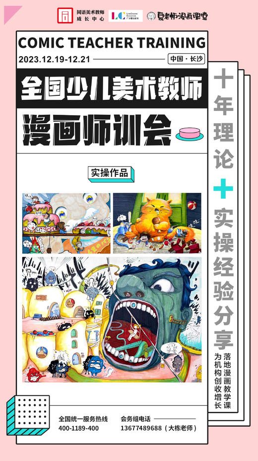 全国少儿美术教师漫画师训会（12.19-12.21 长沙） 商品图2