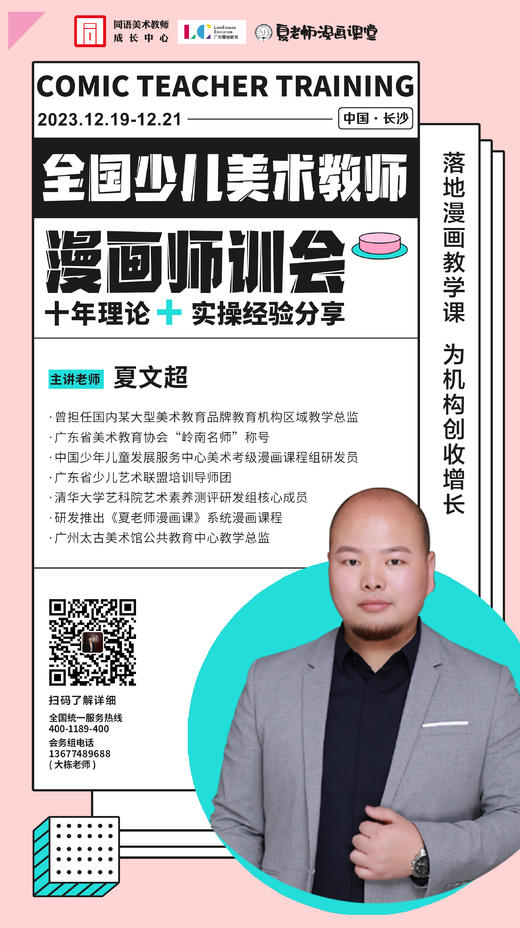 全国少儿美术教师漫画师训会（12.19-12.21 长沙） 商品图1