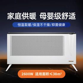 Bestherm\百斯腾 双制热双散热抑菌全屋供暖电暖器（2600W）H1[福利品]