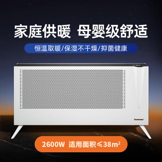 Bestherm\百斯腾 双制热双散热抑菌全屋供暖电暖器（2600W）H1[福利品] 商品图0