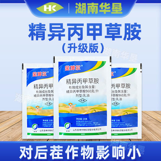 96%精异丙甲草胺 西瓜花生大豆蔬菜苗前土壤封闭除草剂农药 商品图2