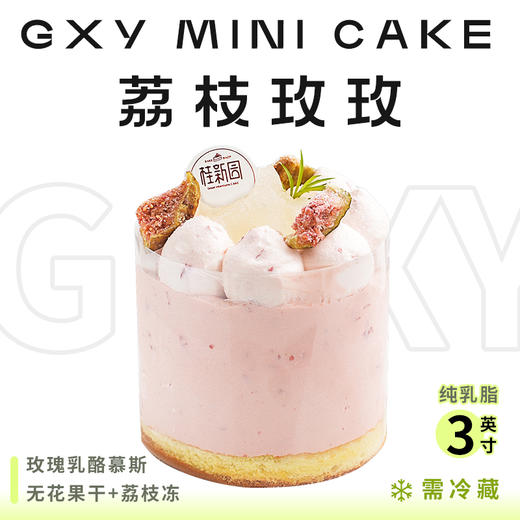 荔枝玫玫3英寸-到店自提 商品图0