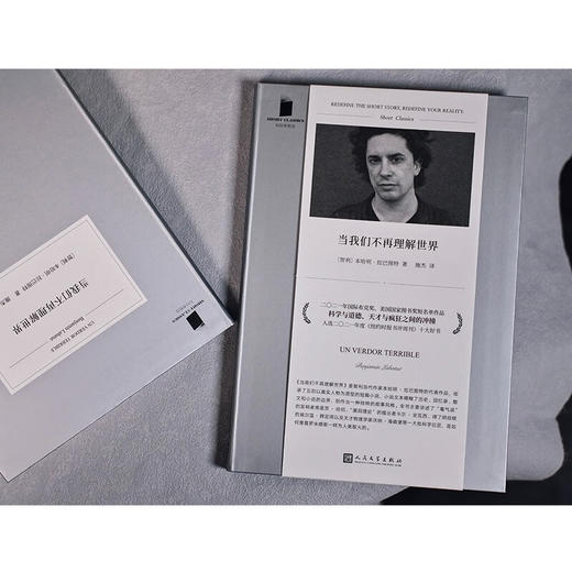【特价】当我们不再理解世界（智利）本哈明·拉巴图特 著 商品图3