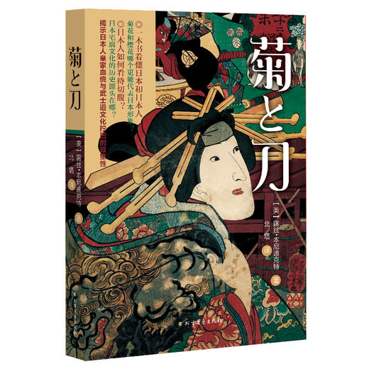 菊与刀 商品图0