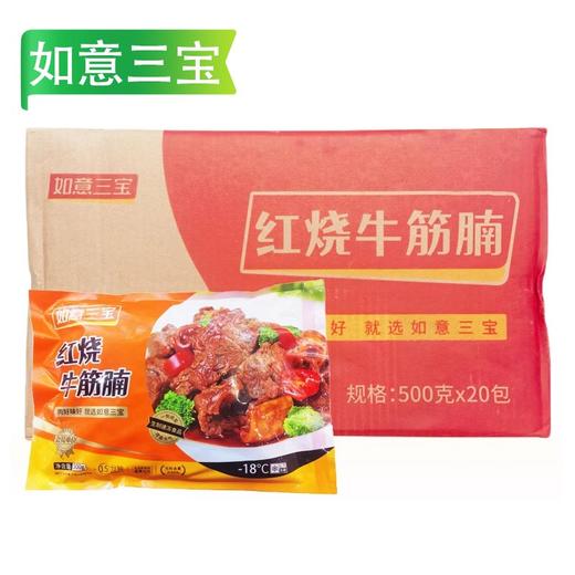 如意三宝红烧牛筋腩 380g/袋 商品图3