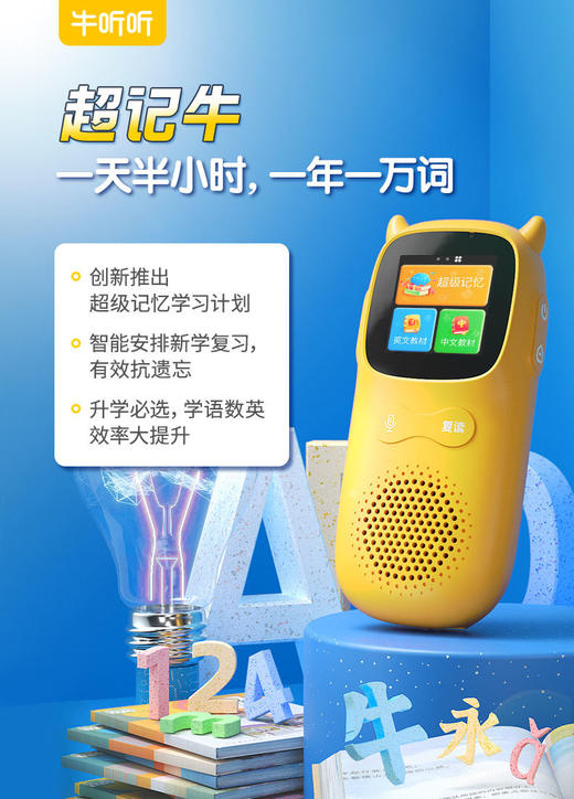 【双十二超前名额】超级牛 | 牛听听超记牛32G电话版 | 鸡娃必备，老母亲的心头好！（限时赠送价值1103元赠品：网盘极速卡199元+大语文课399元+蜻蜓VIP228元+蜻蜓宝宝238元） 商品图0