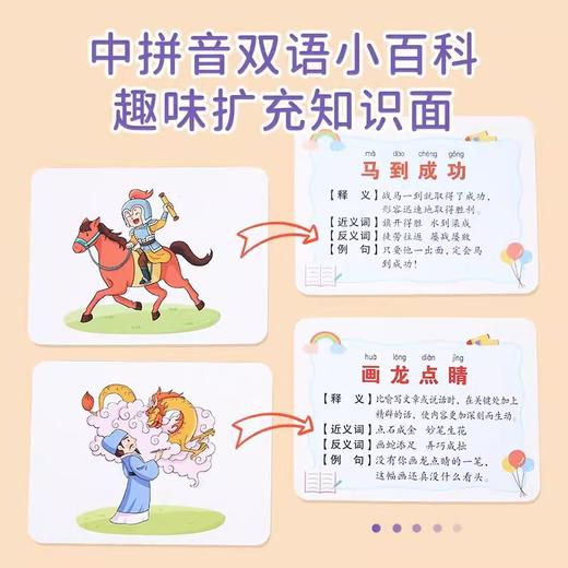 （看图猜成语）亲子互动趣味益智卡片学生学宝可梦亲子卡牌桌游卡 商品图3