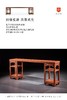 红桥红  家具严选  缅甸花梨(大果紫檀）  【210定制一块玉架几案】 商品缩略图0