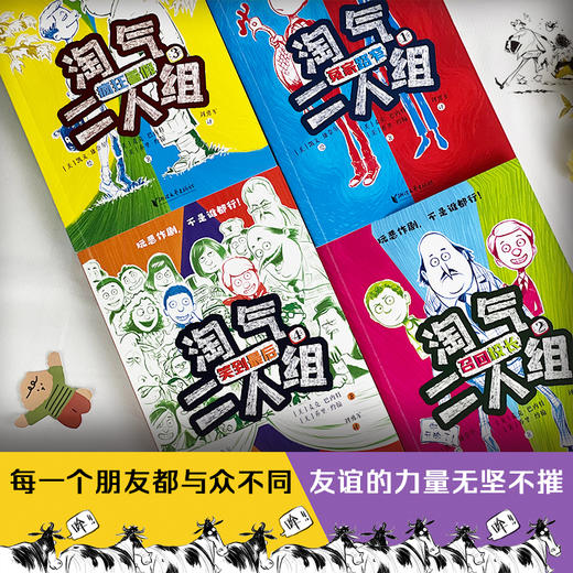 《淘气二人组》系列 商品图3