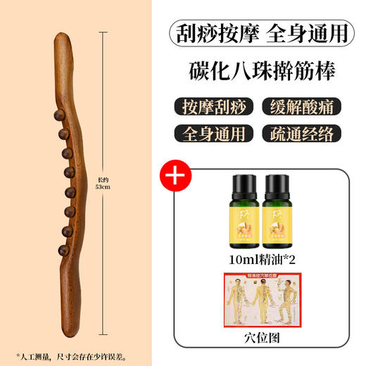 【精选天然榉木，按摩店 美容院也在用！】宫氏专利八珠通用榉木，碳化按摩点8珠擀筋棒，榉木碳化锻炼刮痧棒，扭转筋骨，舒缓压力lm 商品图7