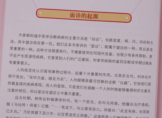 【出版社直销】 面诊治病一学就会 彩图版 侯中伟 著 中国中医药出版社 面部治病书籍诊病书籍 家庭保健书籍 商品图1
