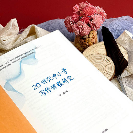 20世纪中小学写作课程研究 李重著 现代写作学习 商品图5