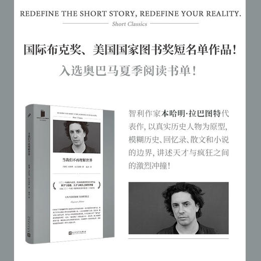【特价】当我们不再理解世界（智利）本哈明·拉巴图特 著 商品图1